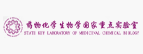 药物化学生物学国家重点实验室